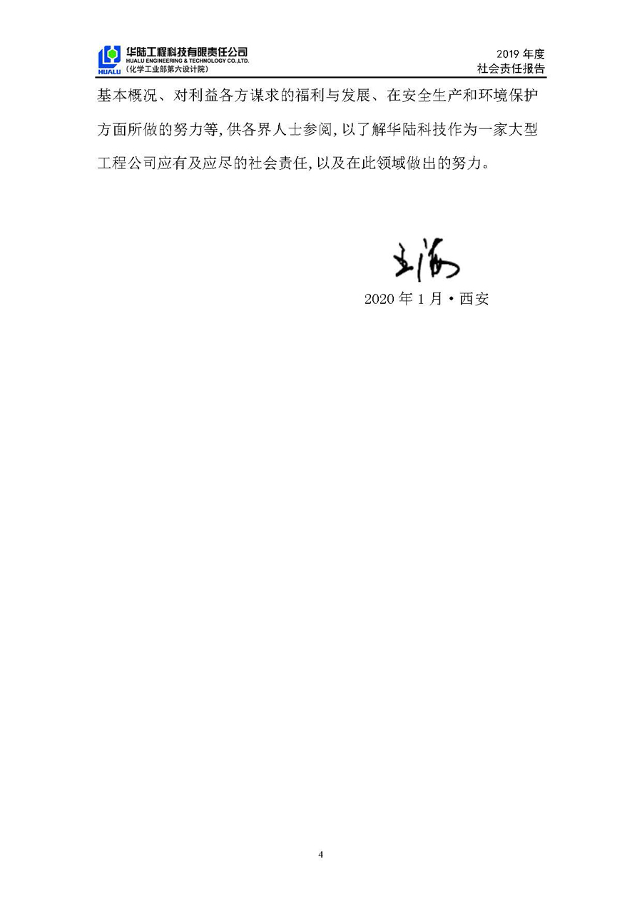 华陆工程科技有限责任公司2019年社会责任报告_页面_05.jpg