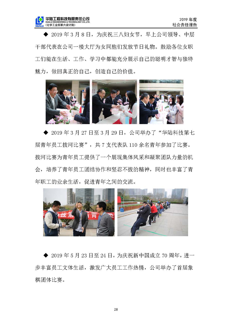 华陆工程科技有限责任公司2019年社会责任报告_页面_29.jpg