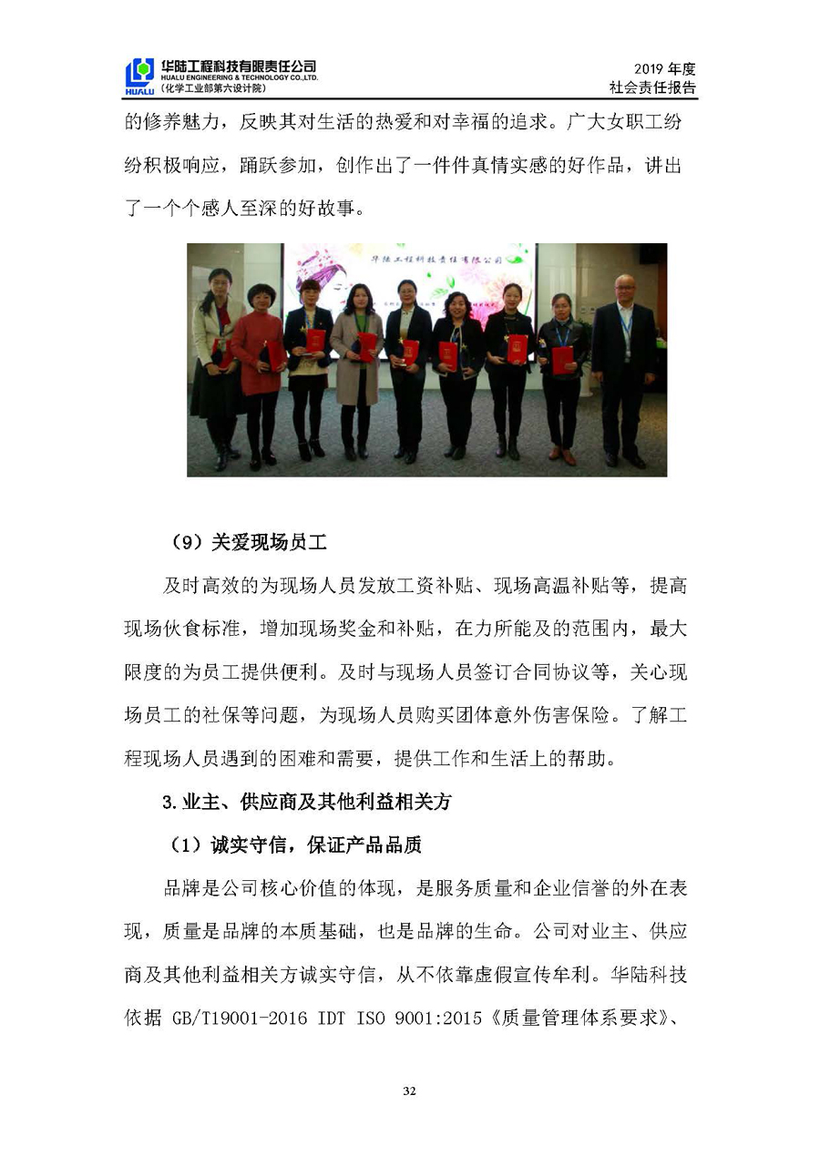 华陆工程科技有限责任公司2019年社会责任报告_页面_33.jpg