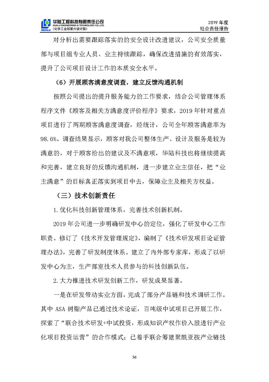 华陆工程科技有限责任公司2019年社会责任报告_页面_37.jpg
