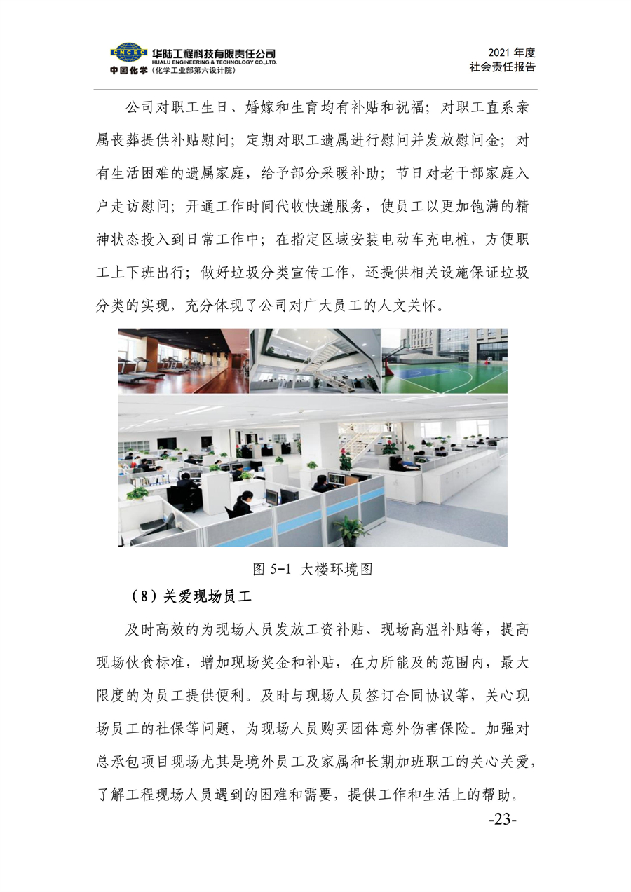 华陆工程科技有限责任公司2021年社会责任报告_25.jpg