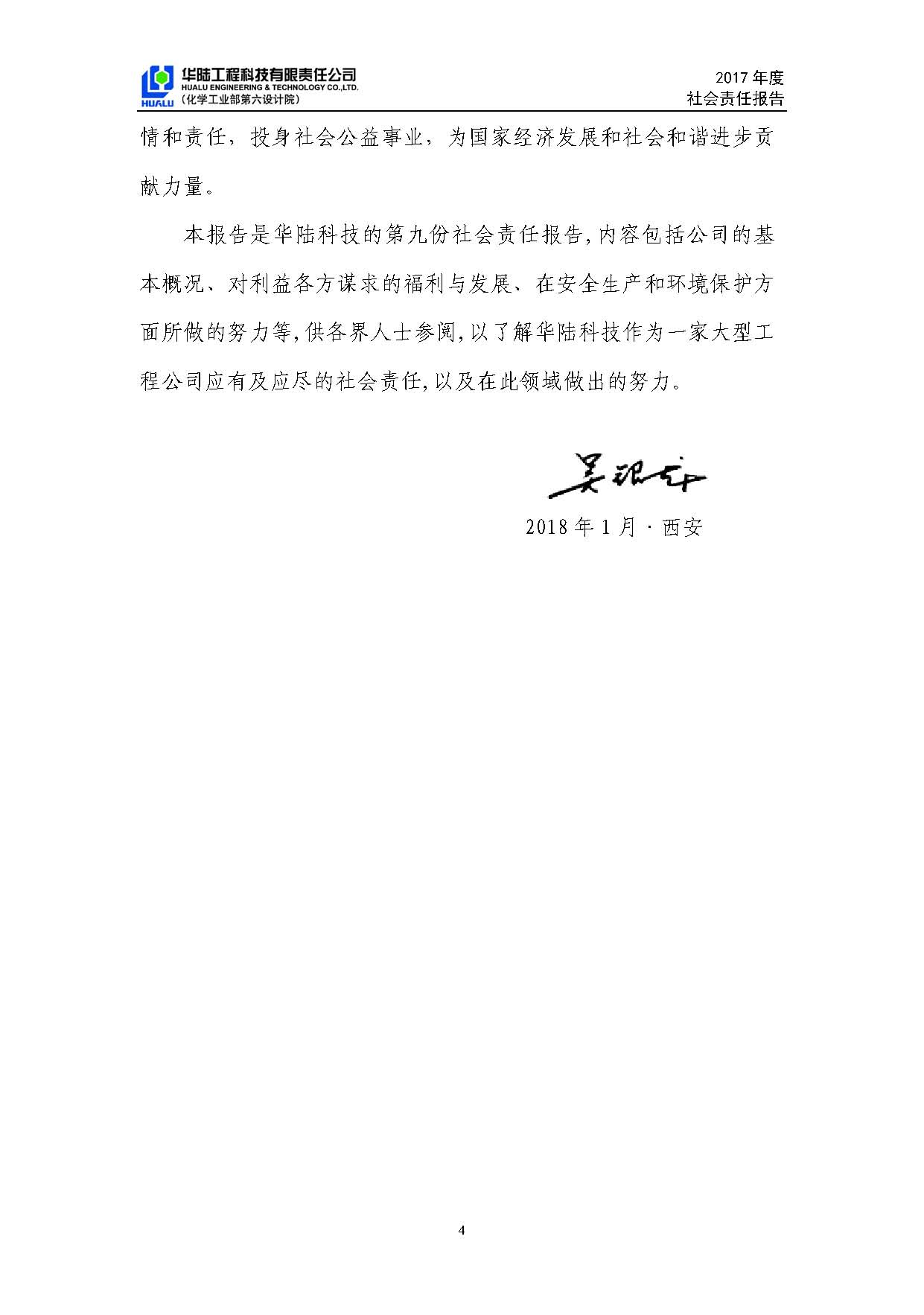 华陆工程科技有限责任公司2017年社会责任报告_页面_05.jpg