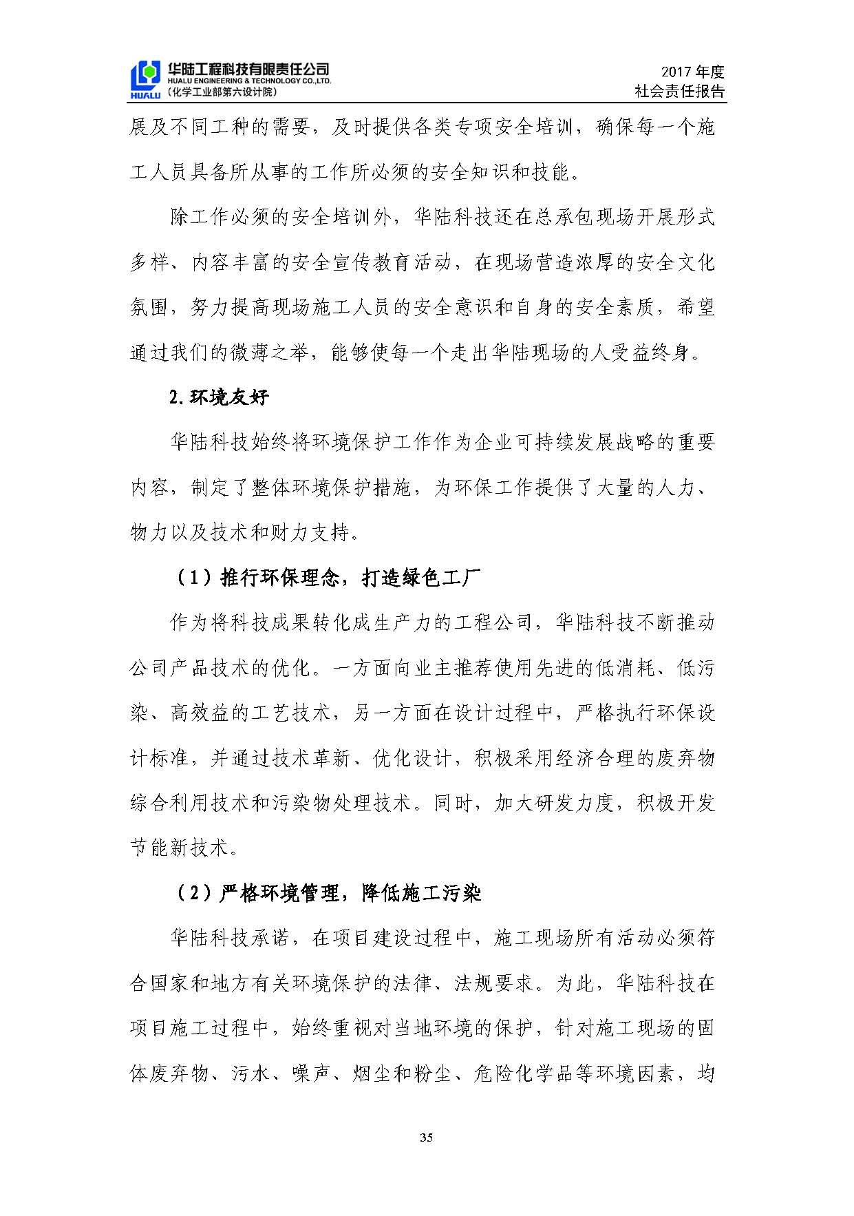 华陆工程科技有限责任公司2017年社会责任报告_页面_36.jpg