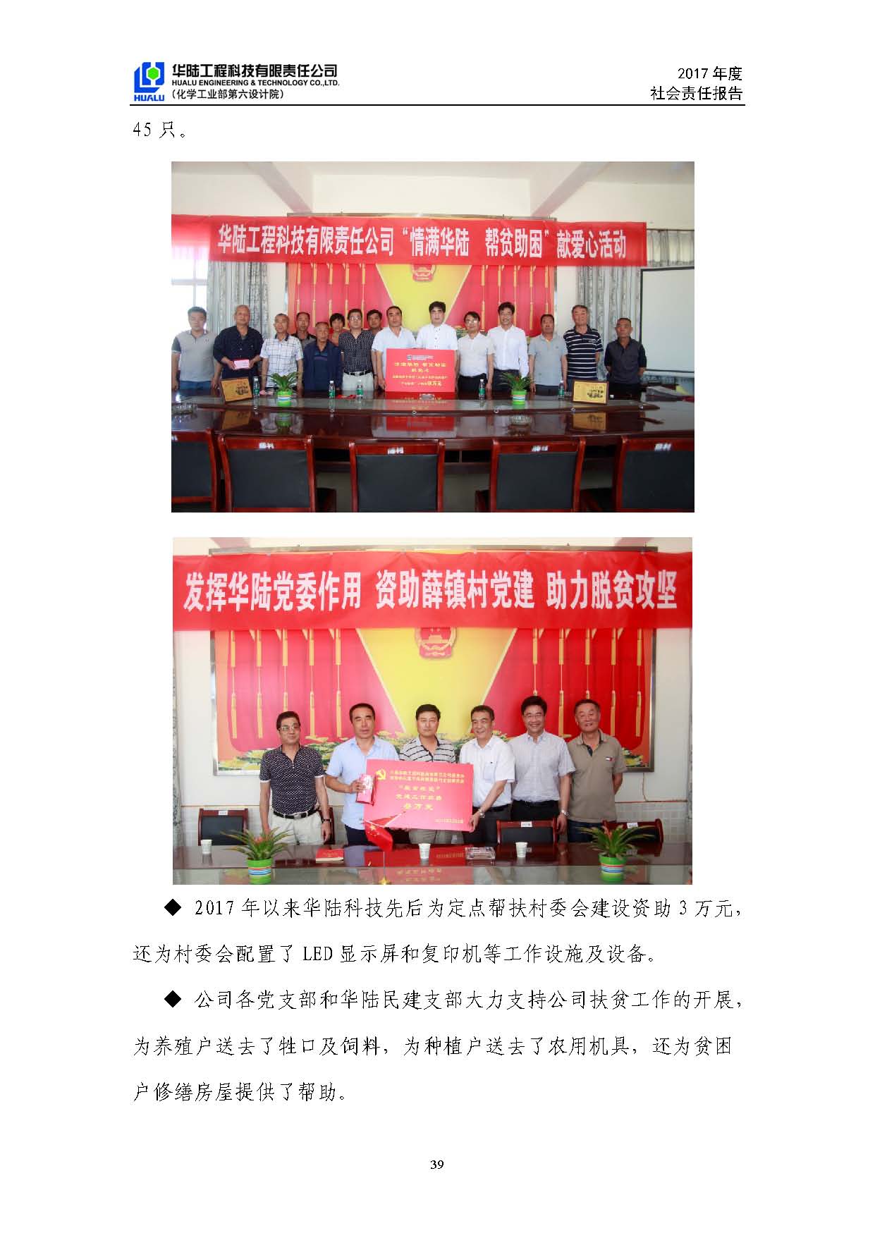 华陆工程科技有限责任公司2017年社会责任报告_页面_40.jpg